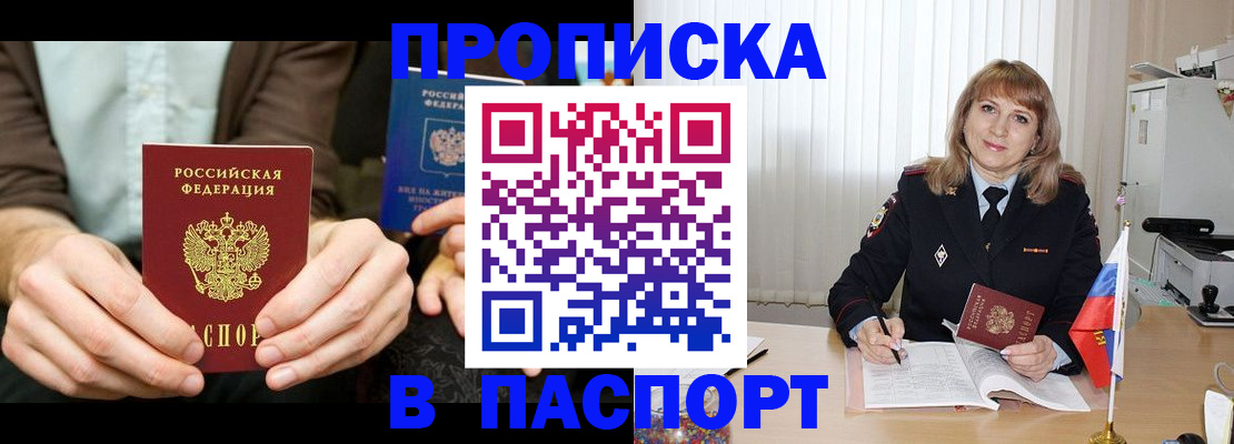 временная регистрация 2025 в Дзержинске
