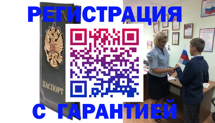 прописка 2025 в Дзержинске